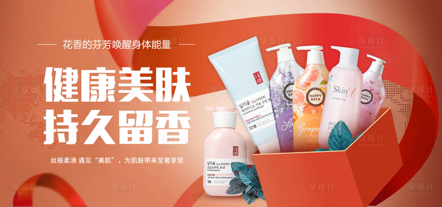 源文件下载【沐浴露banner】编号：50740005287743499