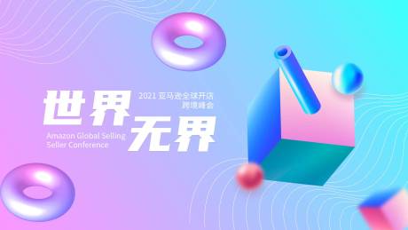 源文件下載【c4d炫彩主視覺峰會活動展板】編號：63590005214922039