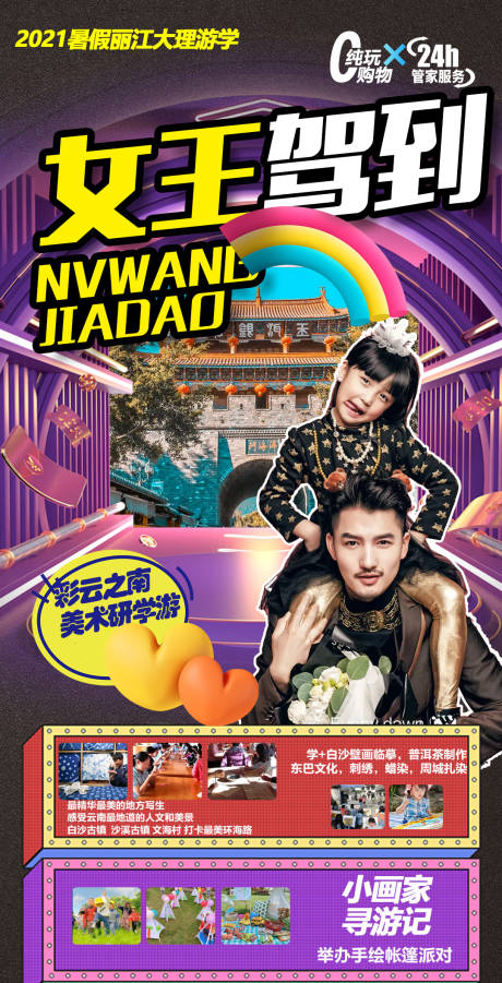 源文件下載【親子研學(xué)旅游海報(bào)】編號：40910005144583046
