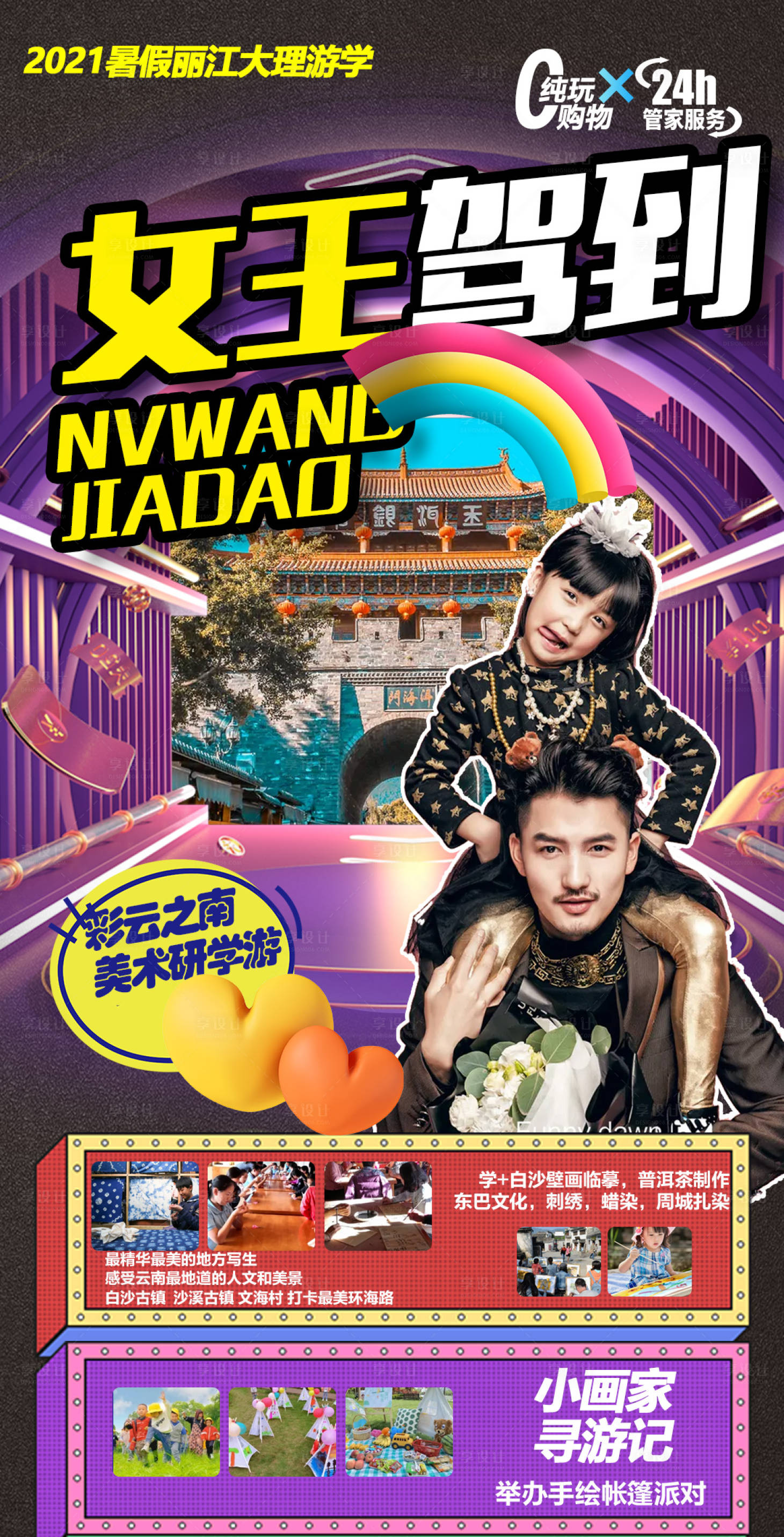 源文件下載【親子研學(xué)旅游海報】編號：40910005144583046