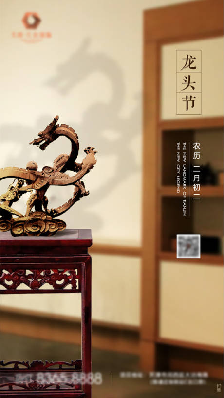 源文件下载【龙头节海报】编号：12840005258924803