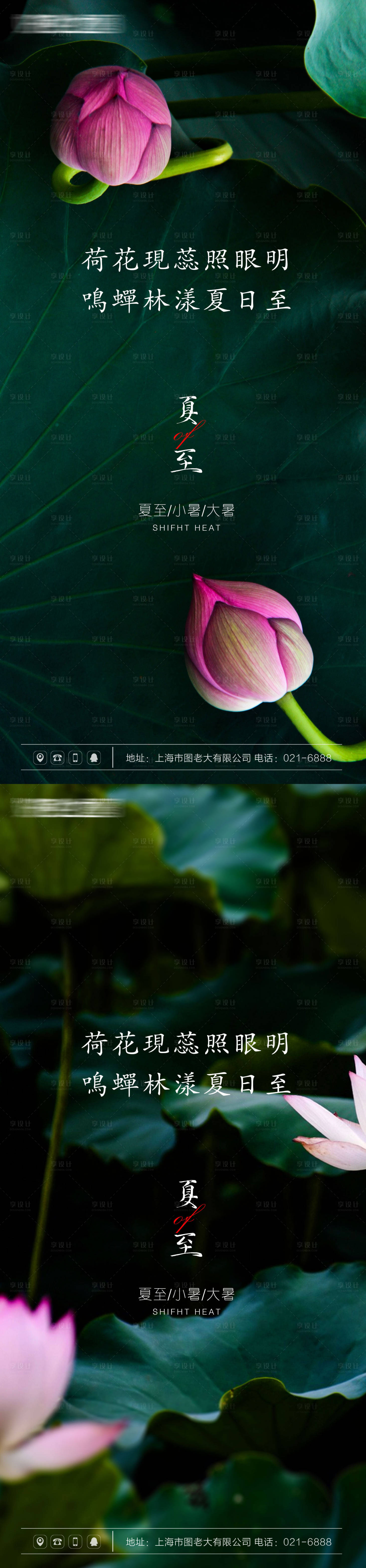 源文件下載【享設計】搜索編號：51620005094837118【夏至節氣系列海報】