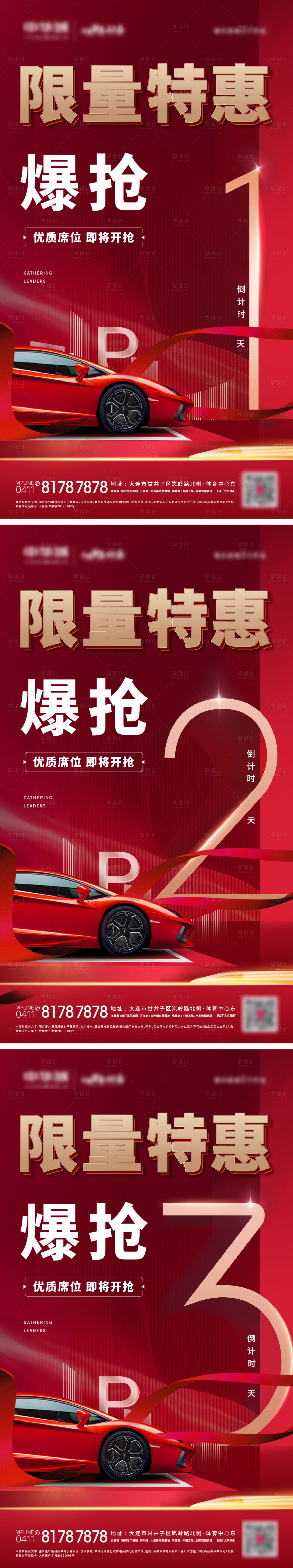 源文件下載【享設(shè)計(jì)】搜索編號(hào)：28730005036402516【車(chē)位海報(bào) 】