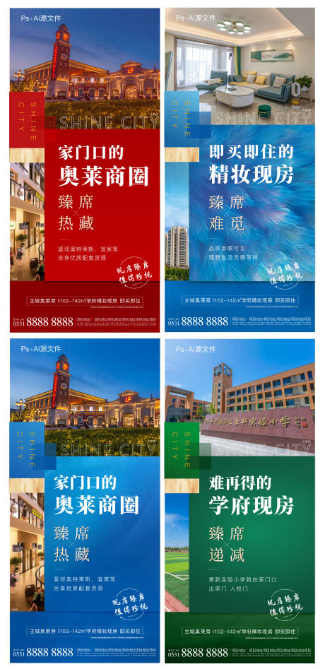 源文件下载【地产商业配套价值点系列海报】编号：39860005268005721