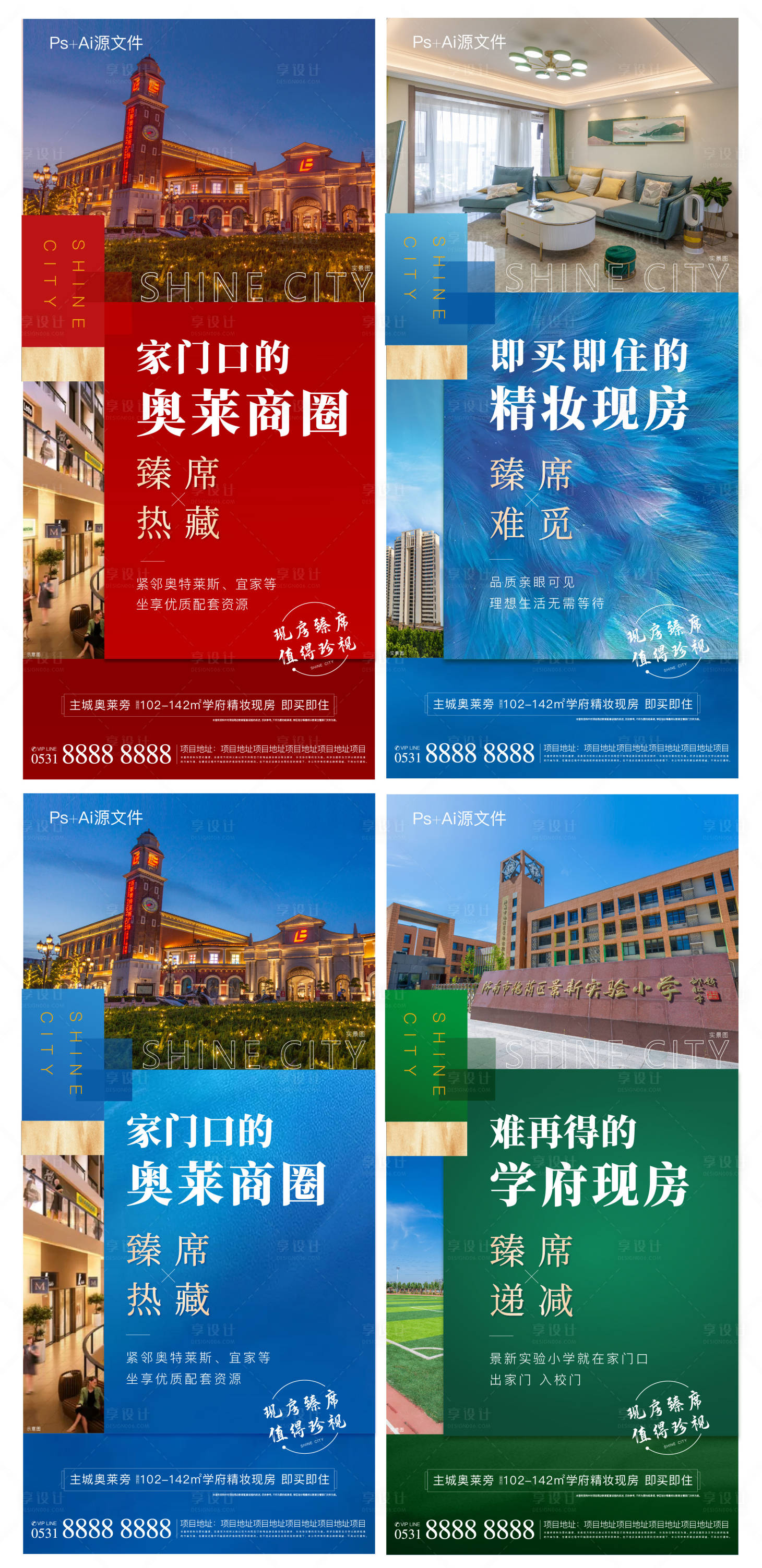 源文件下载【地产商业配套价值点系列海报】编号：39860005268005721