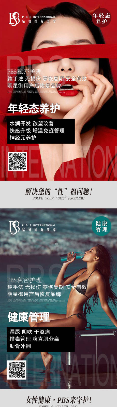 源文件下载【医美私密管理系列单图】编号：54690004964053608