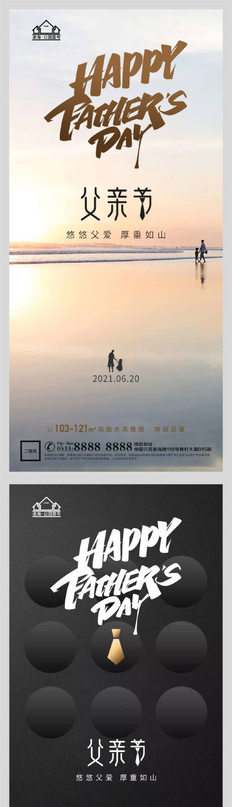源文件下载【地产父亲节微信海报】编号：21140005094087514