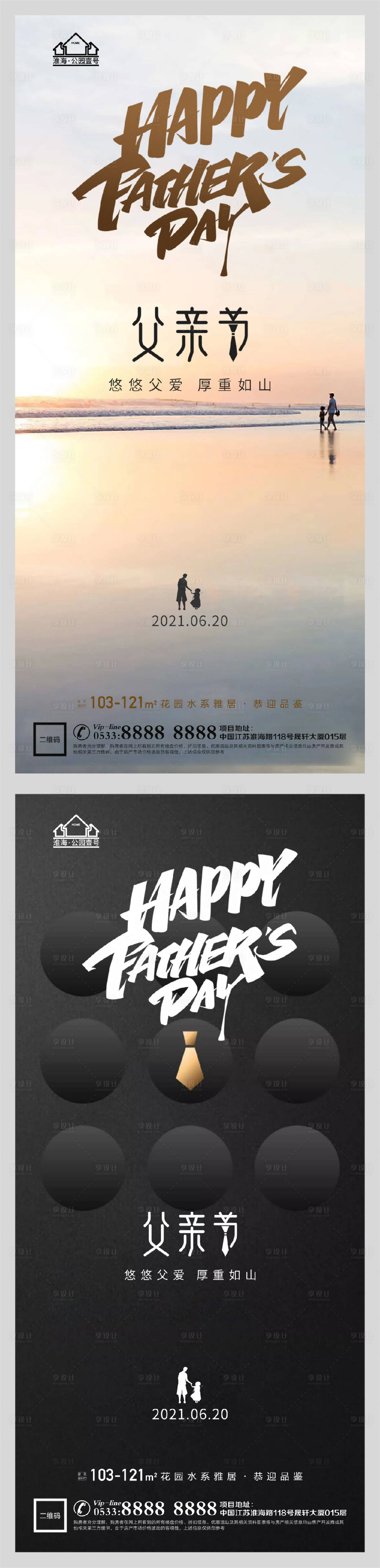 源文件下載【享設(shè)計(jì)】搜索編號(hào)：21140005094087514【地產(chǎn)父親節(jié)微信海報(bào)】