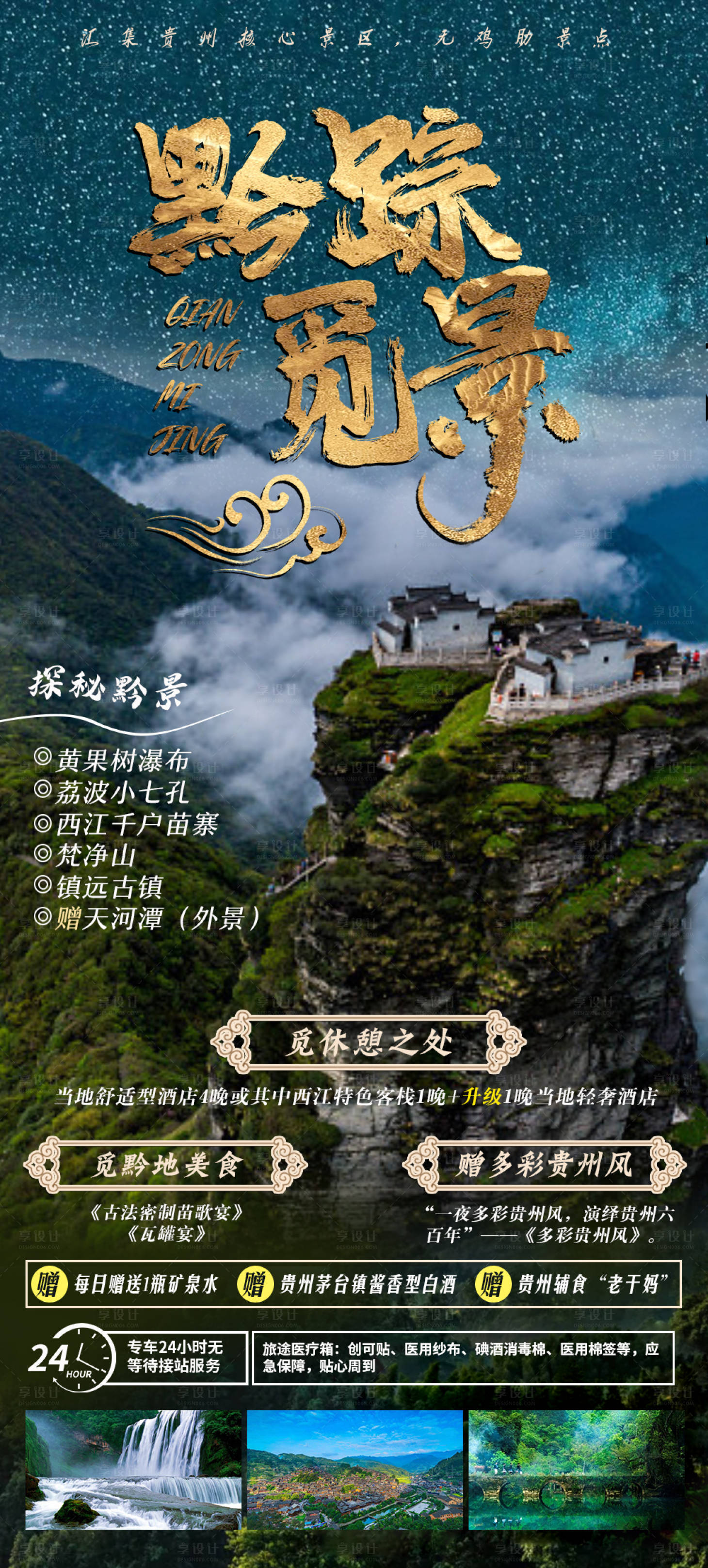 源文件下载【黔踪觅景】编号：40690005083282490