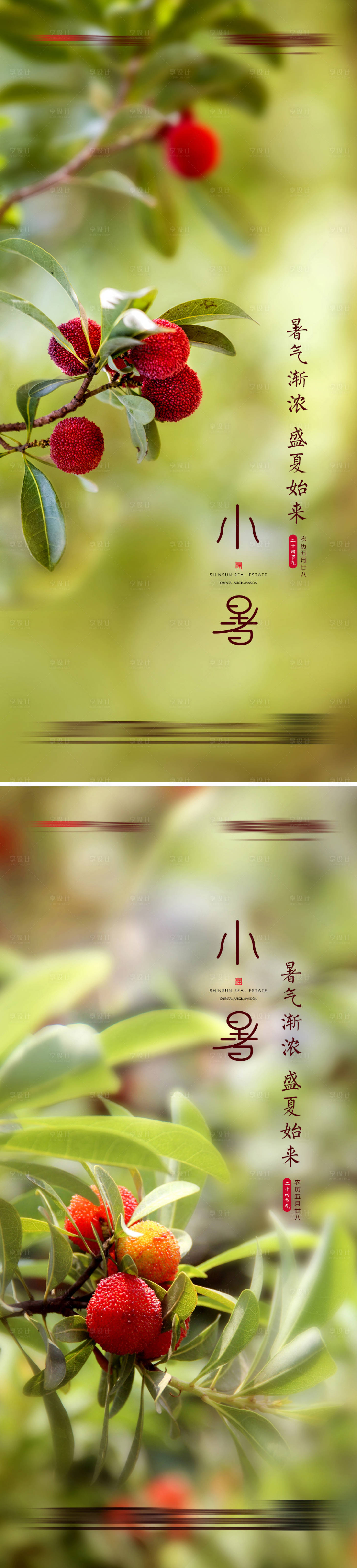 源文件下載【地產(chǎn)小暑宣傳海報】編號：86190005027969016