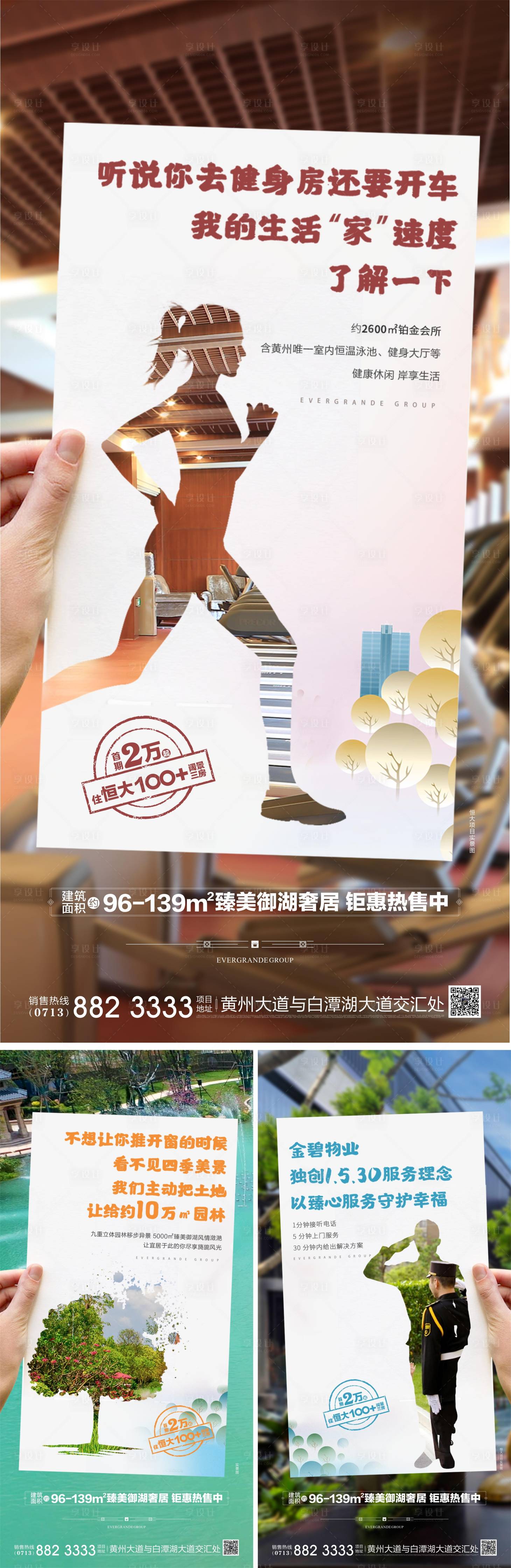 源文件下载【地产价值点系列海报】编号：30560005313023836