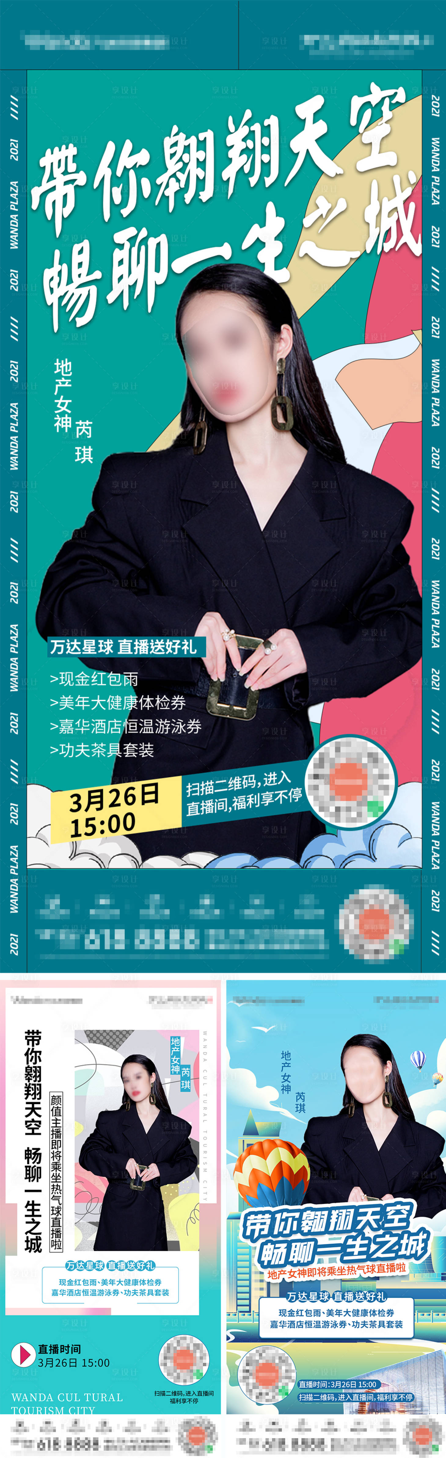 源文件下載【享設計】搜索編號：61700005119847499【直播單圖海報】