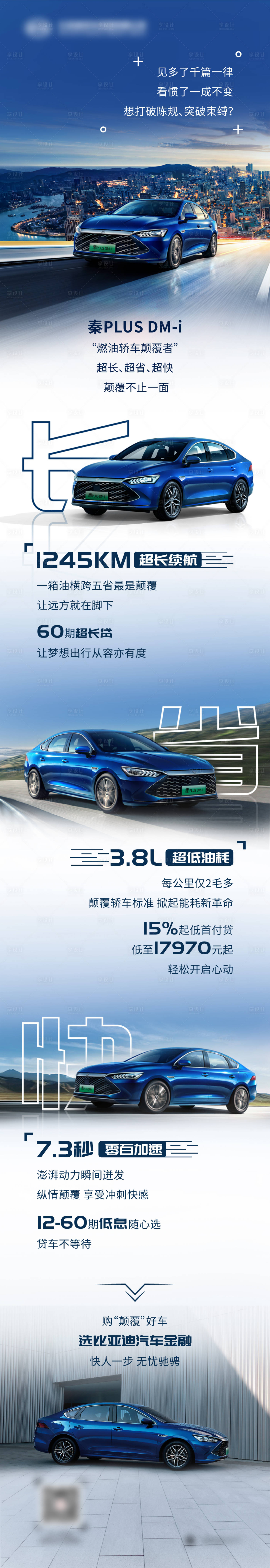 源文件下載【享設計】搜索編號：43480005355563767【汽車產(chǎn)品長圖海報】