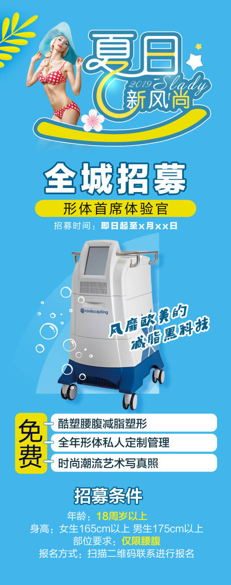 源文件下载【整形招募仪器海报】编号：29280005281647895