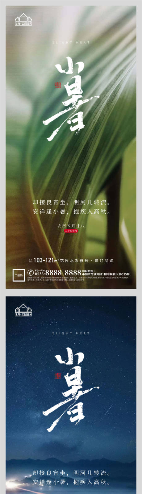 源文件下载【享设计】搜索编号：13290005314373811【地产小暑节气微信H5】