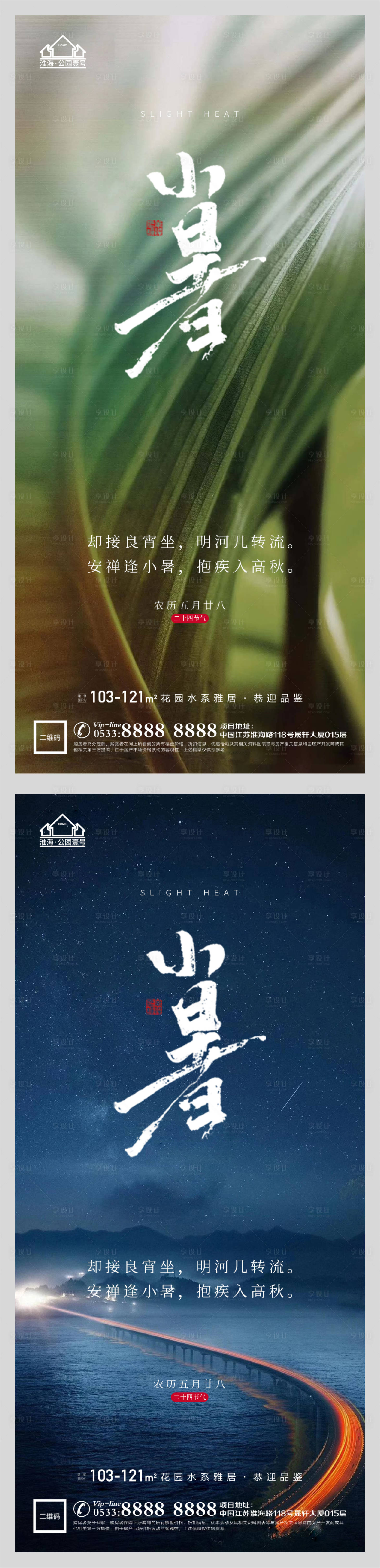 源文件下载【享设计】搜索编号：13290005314373811【地产小暑节气微信H5】