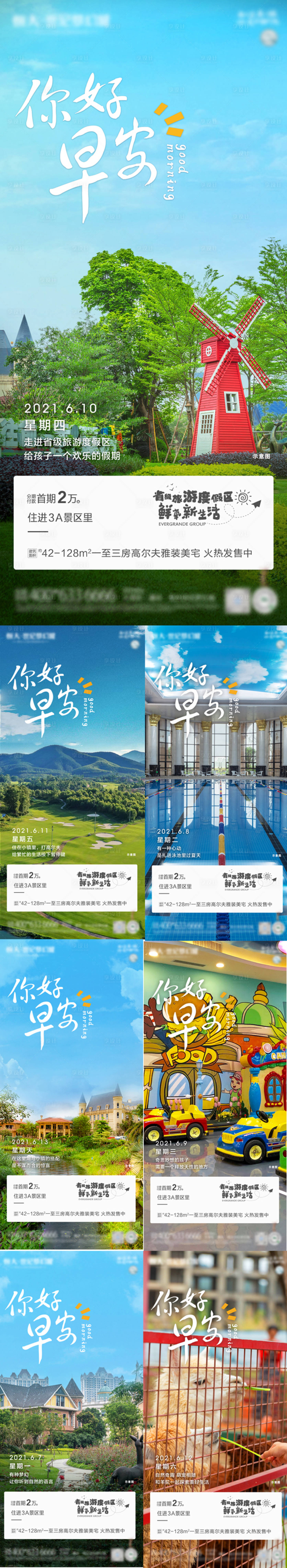 源文件下載【享設計】搜索編號：16050005158625966【文旅系列地產早安問候】