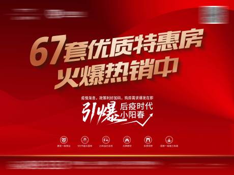 源文件下载【享设计】搜索编号：30610005130298381【地产特价房热销创意价值点微信海报】