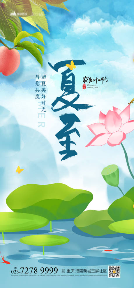 源文件下载【享设计】搜索编号：68970005136732401【夏至节气海报】