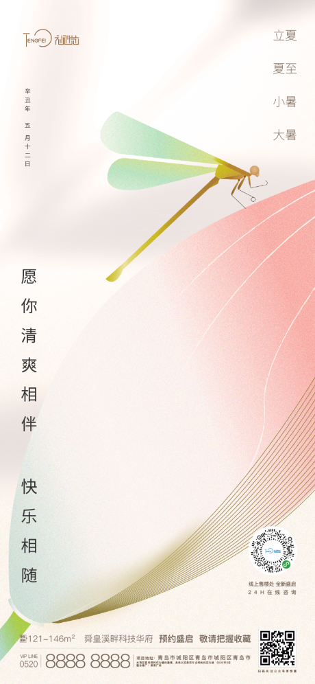 源文件下载【夏至海报】编号：84470005008567163
