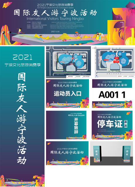 源文件下載【享設計】搜索編號：94080005101705276【國際友人游運動會物料】