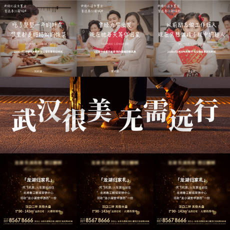 源文件下載【享設(shè)計(jì)】搜索編號(hào)：21550005146378578【地產(chǎn)返鄉(xiāng)紅色三宮格海報(bào)】