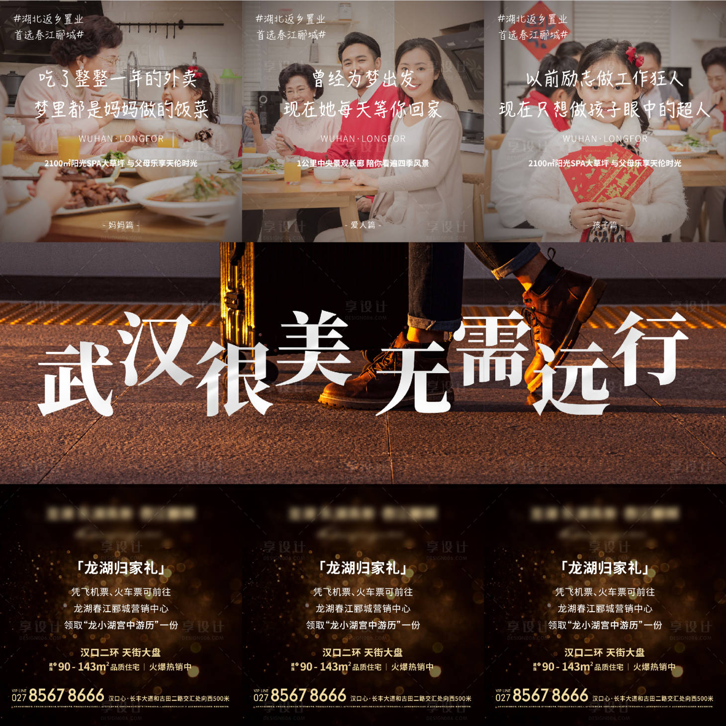 源文件下载【地产返乡红色三宫格海报】编号：21550005146378578