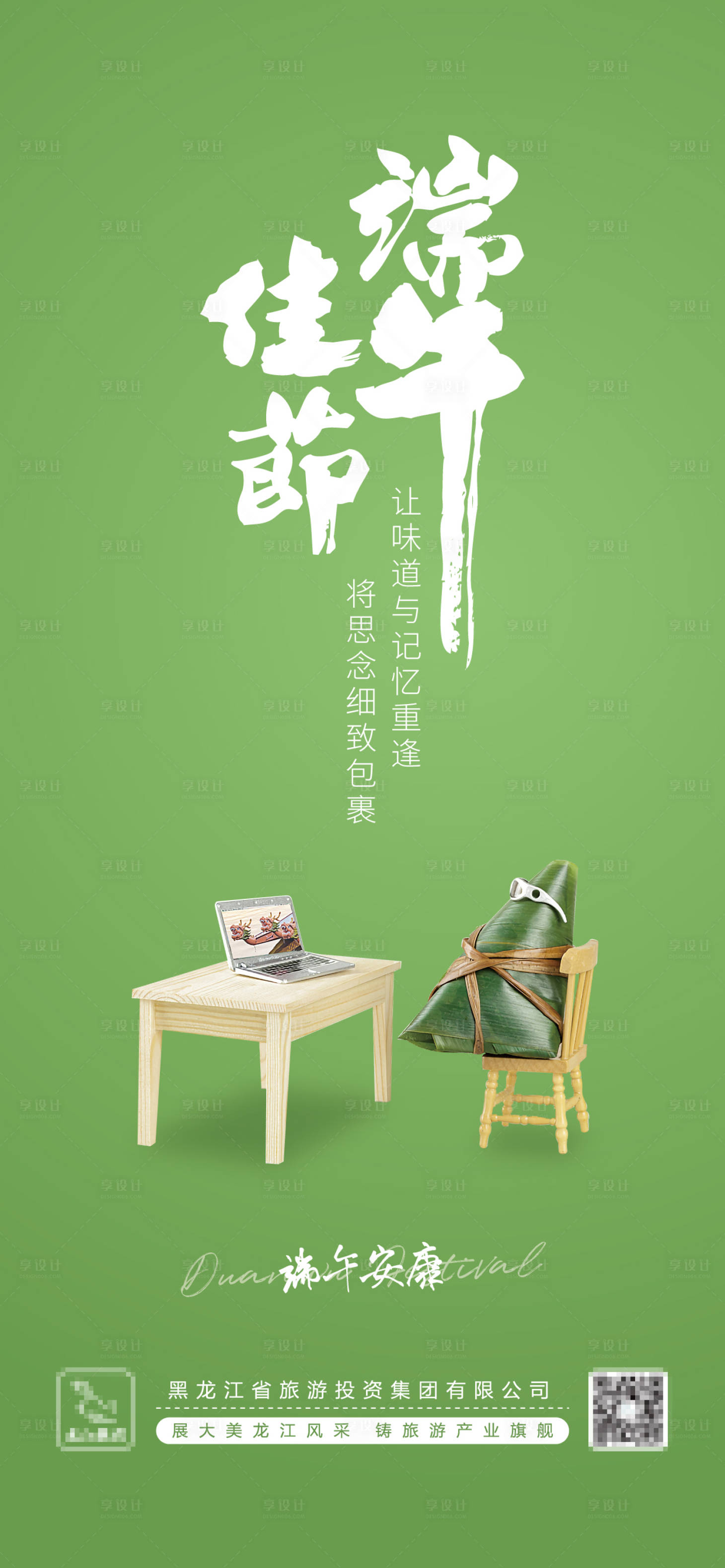 源文件下载【端午节】编号：61460004949544115