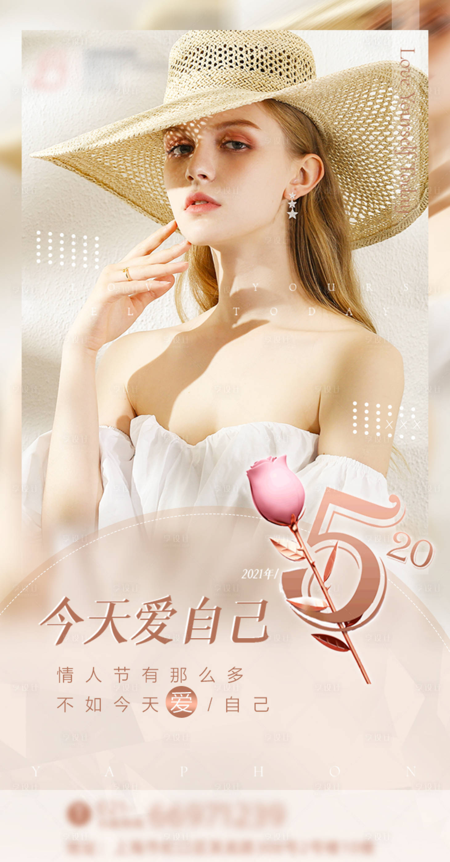 源文件下載【享設計】搜索編號：27250004934304986【醫美情人節海報】