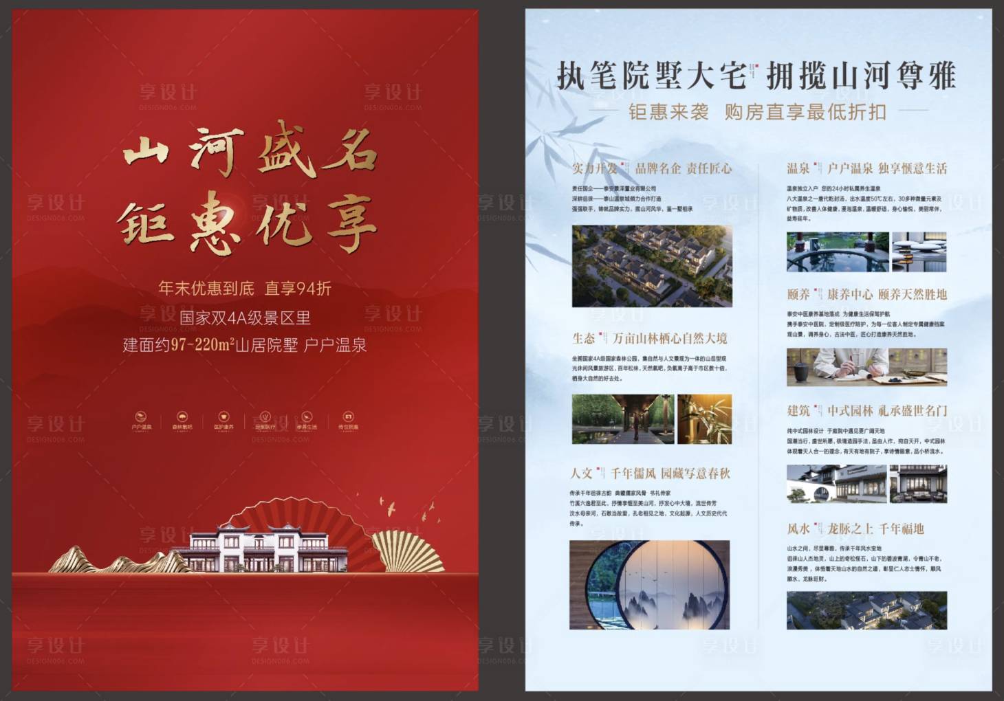 源文件下載【享設計】搜索編號：92250004935227678【中式地產DM單頁】