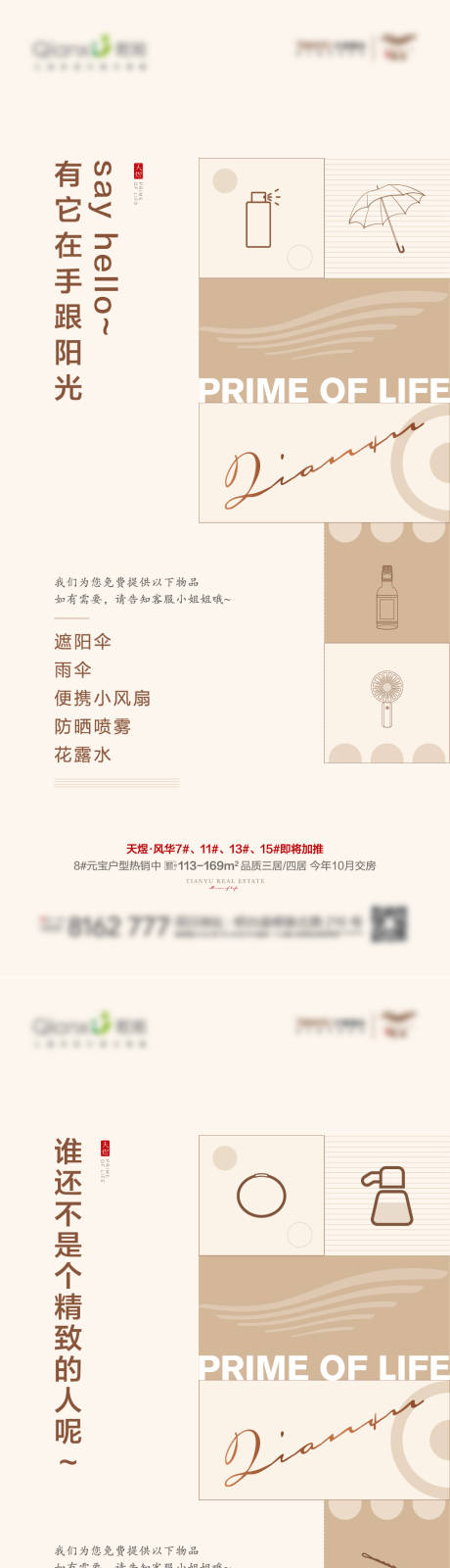 源文件下載【地產服務價值點系列海報】編號：86860005022112707