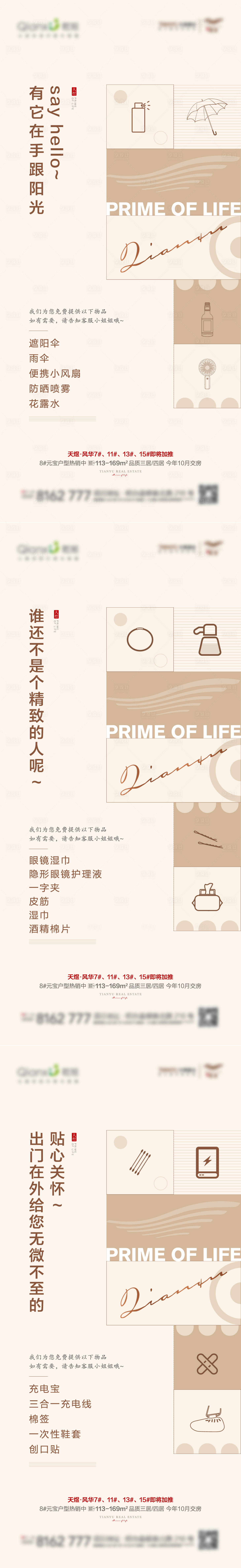 源文件下載【享設(shè)計】搜索編號：86860005022112707【地產(chǎn)服務(wù)價值點系列海報】