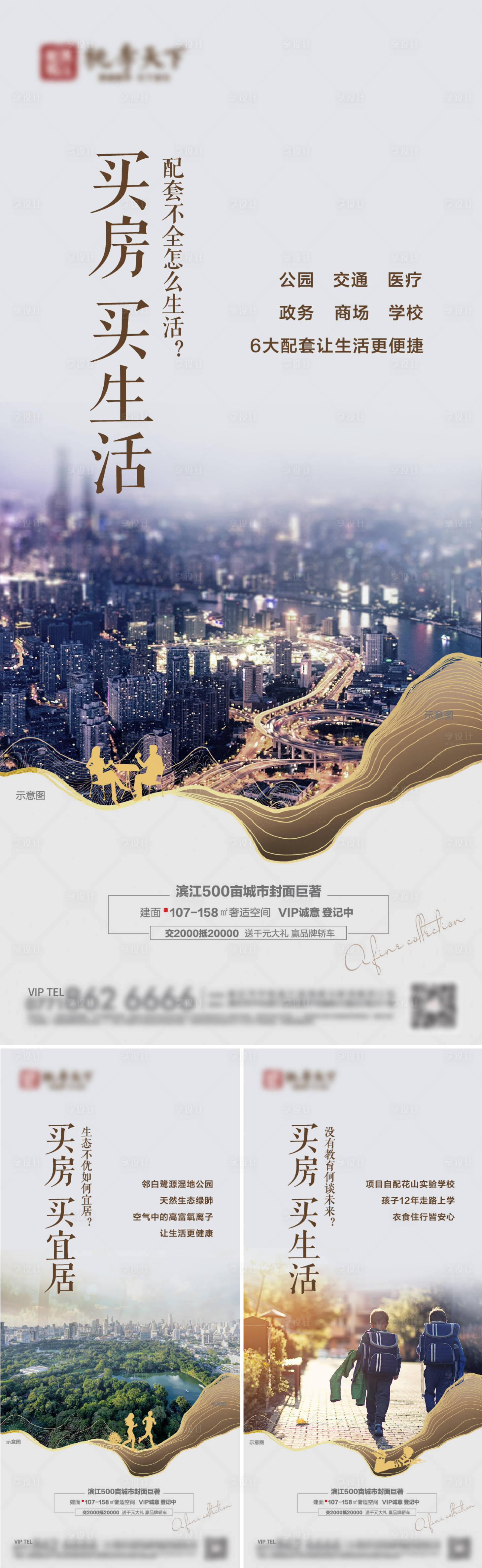 源文件下載【地產配套價值點海報】編號：63270005009715507