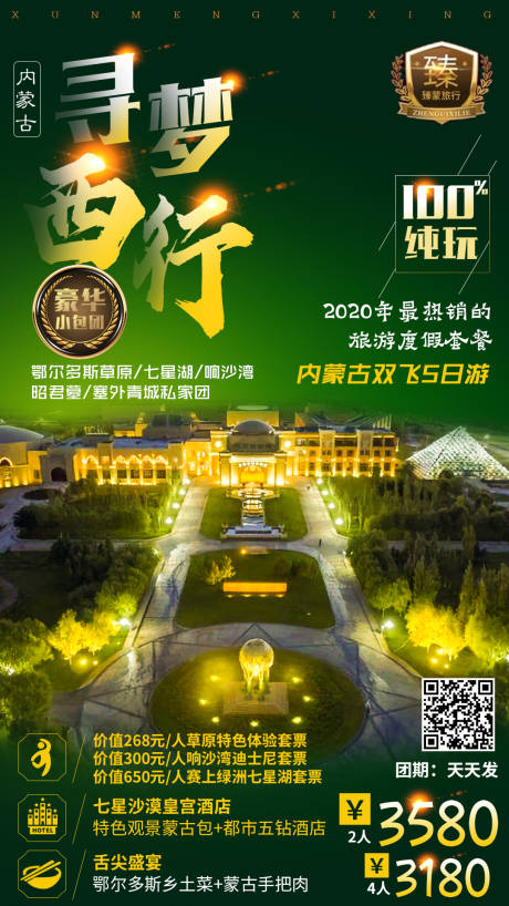 源文件下載【尋夢西行廣告圖】編號：75370005307545626