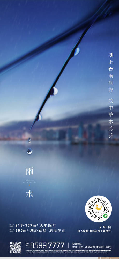 源文件下载【地产雨水贴片】编号：25070005191068142