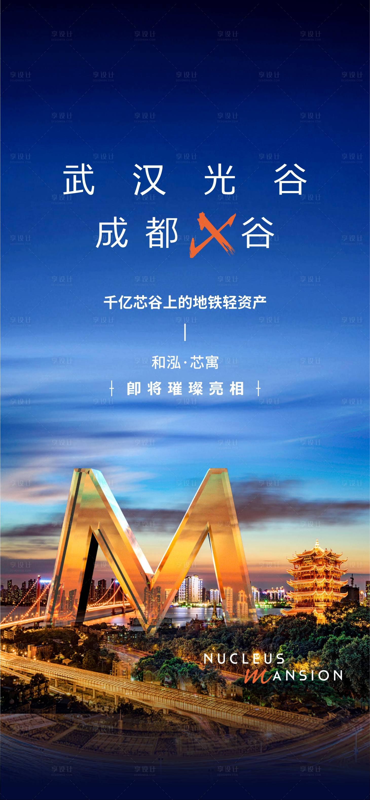 源文件下載【享設計】搜索編號：92350005149647021【城市對標海報】