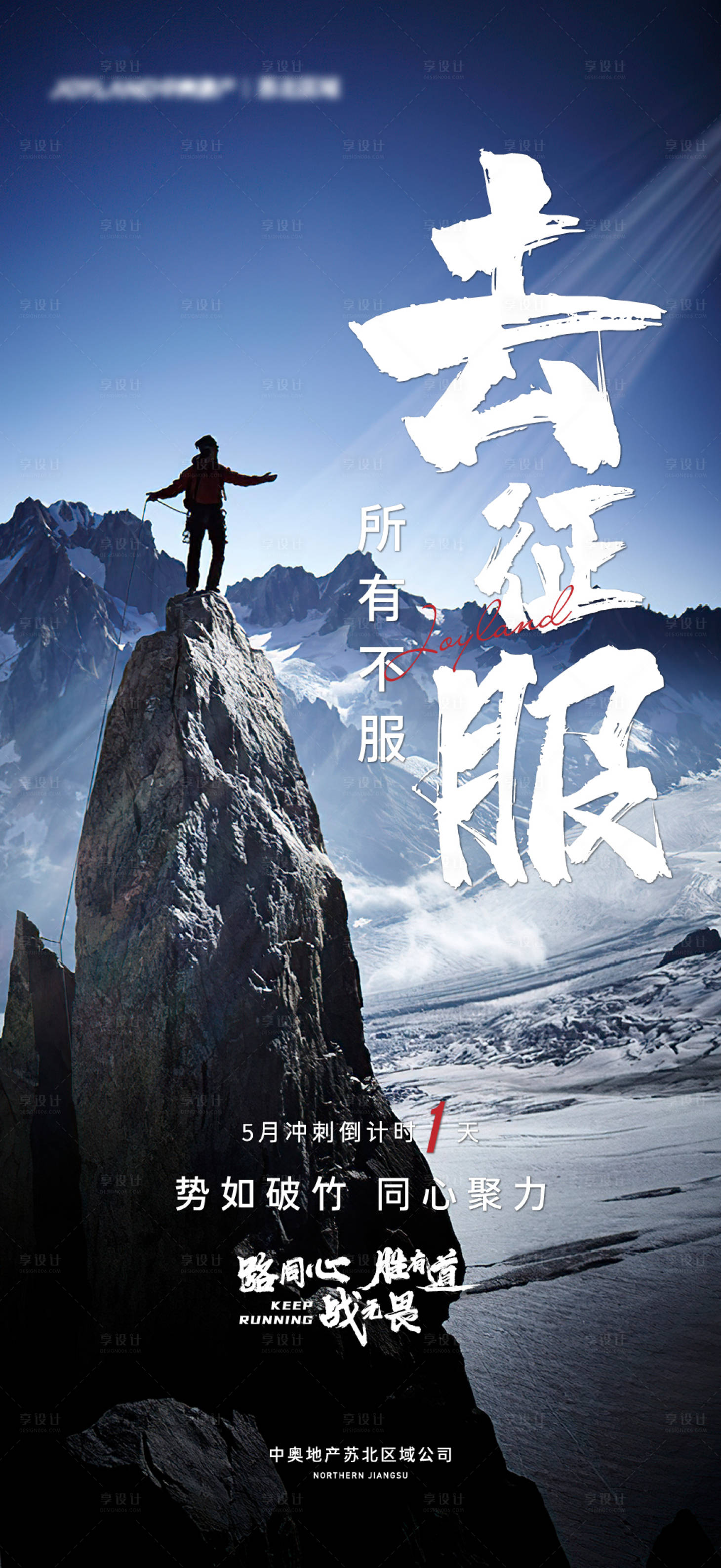 源文件下载【冲刺倒计时海报】编号：87030005033027419