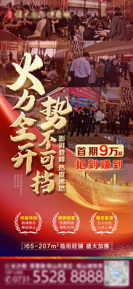 源文件下载【热销人气海报】编号：38710005134492687