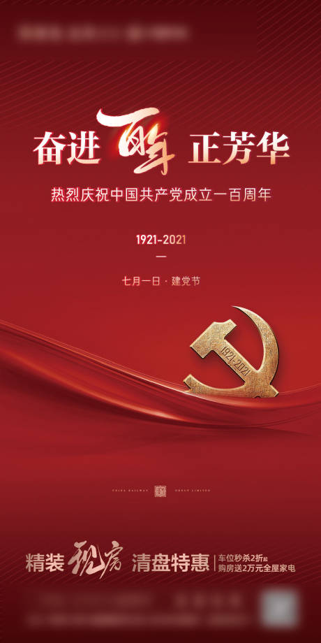 源文件下载【建党节移动端海报】编号：60640005229568707