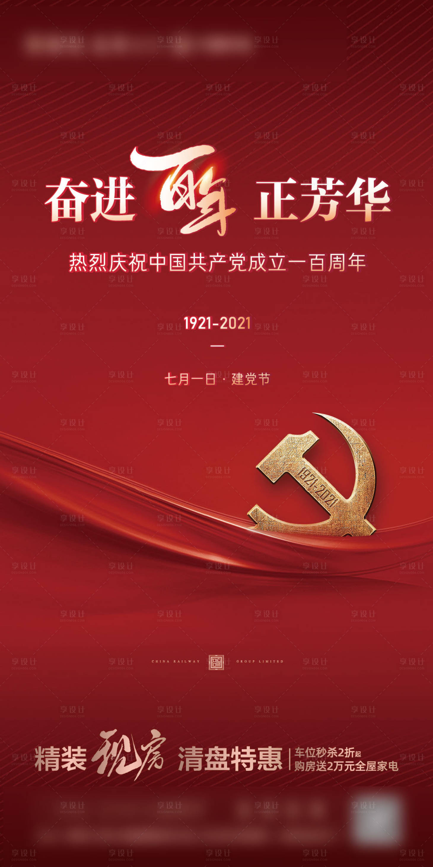 源文件下載【享設計】搜索編號：60640005229568707【建黨節移動端海報】