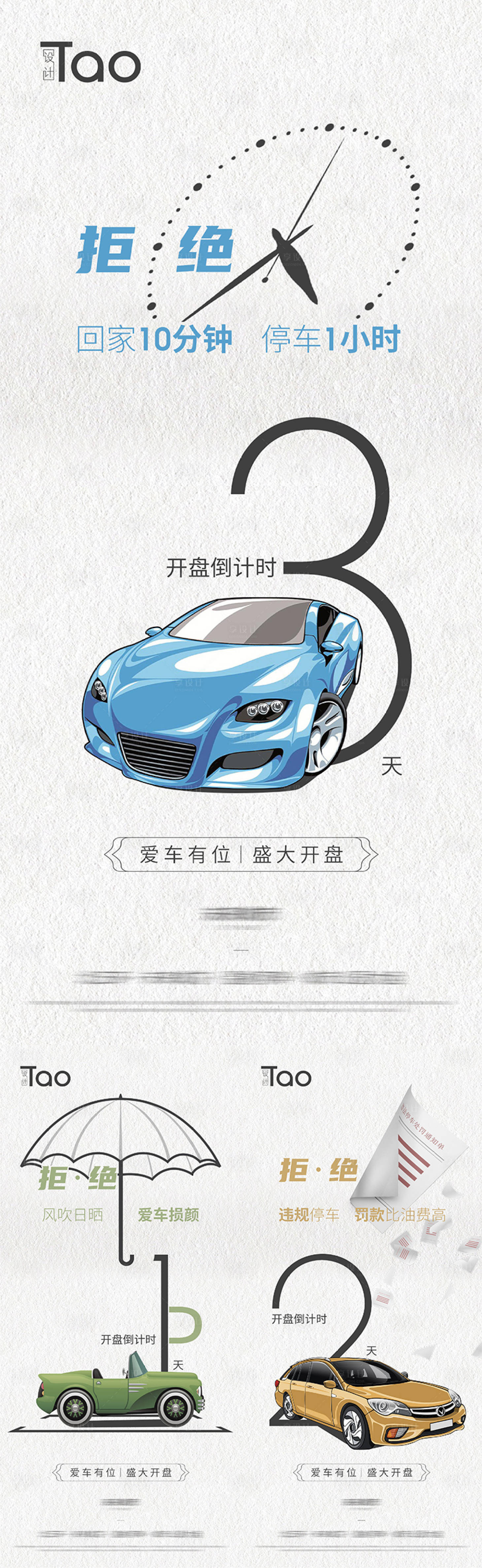 源文件下载【地产车位倒计时系列海报】编号：83960005075884962