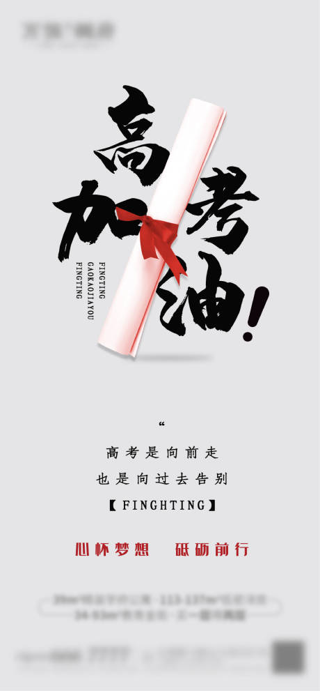 源文件下載【享設計】搜索編號：45800005014996046【高考加油】