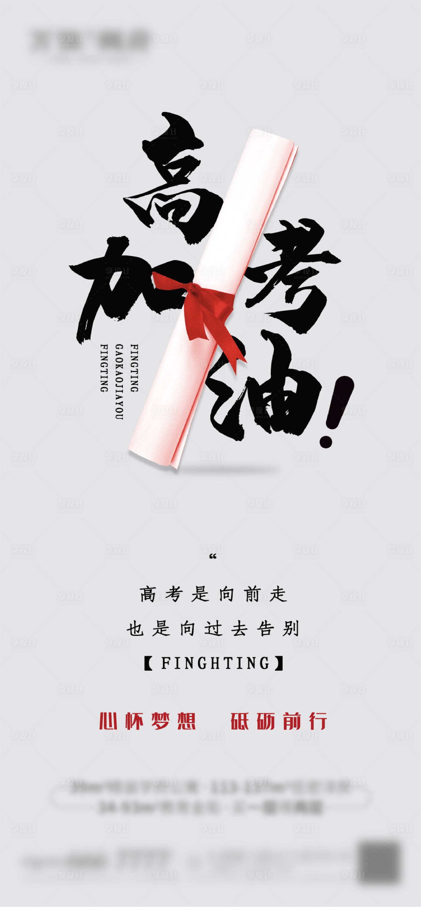 源文件下載【享設(shè)計(jì)】搜索編號(hào)：45800005014996046【高考加油】