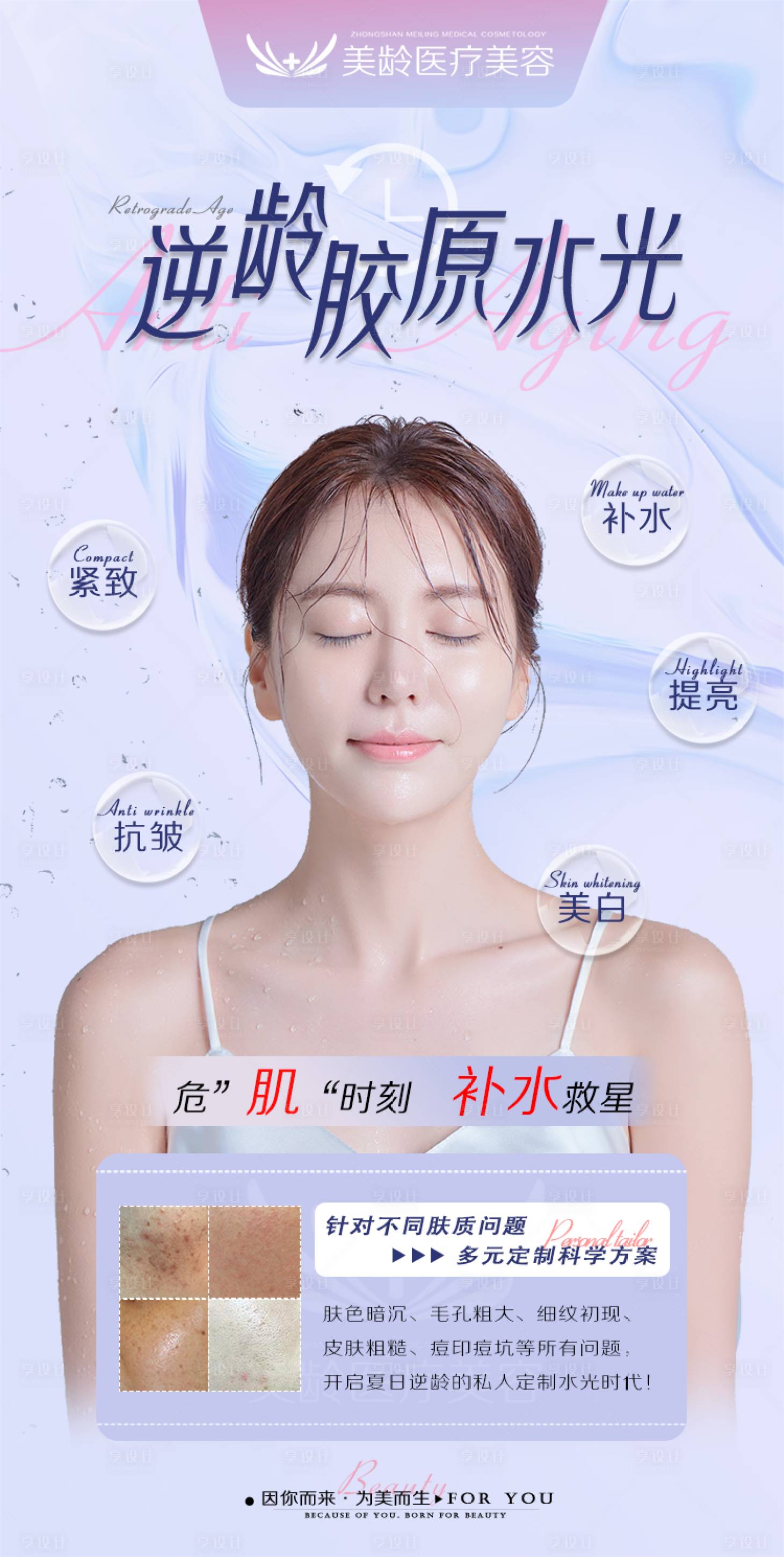 源文件下载【享设计】搜索编号：97860005076433483【医美水光针海报】