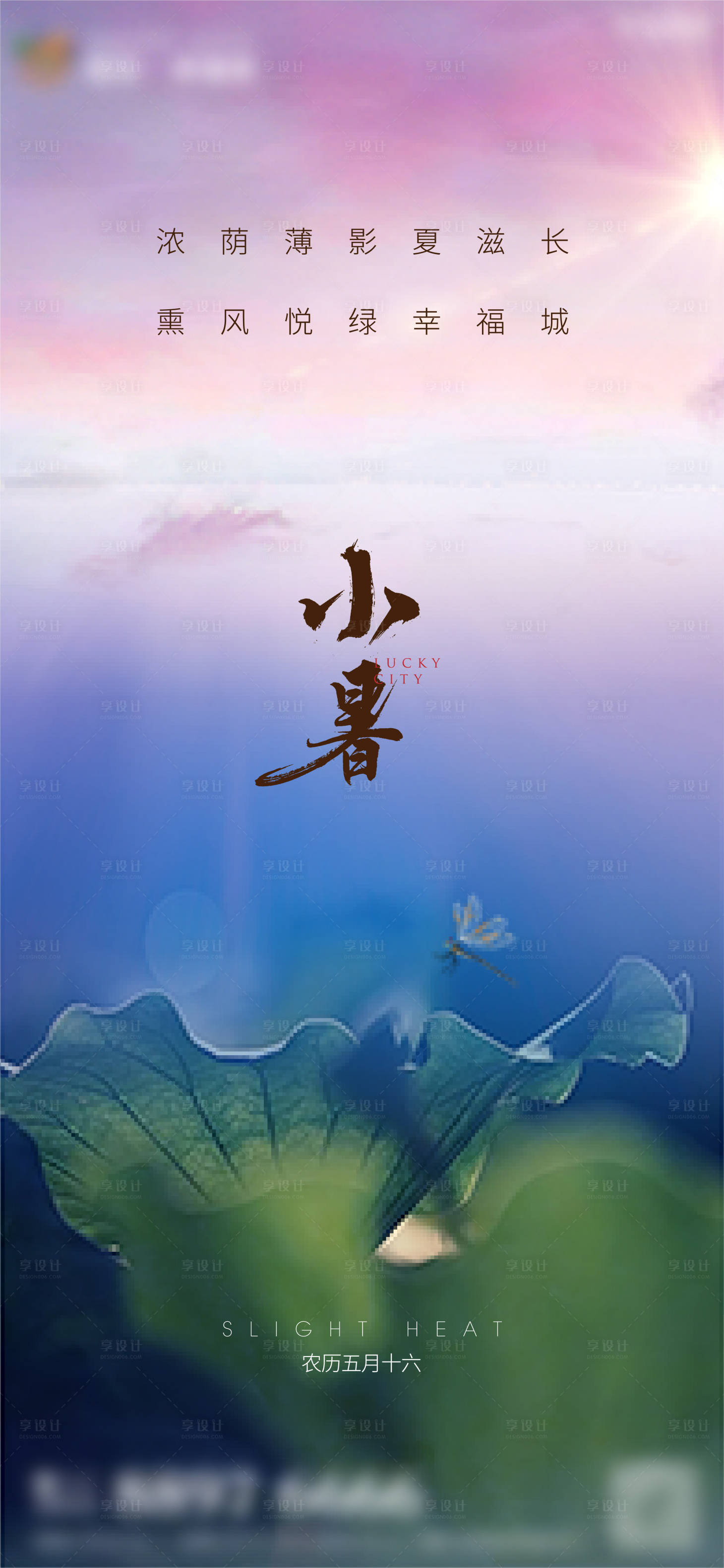 源文件下载【享设计】搜索编号：74810005337443172【地产小暑大暑节气微信】