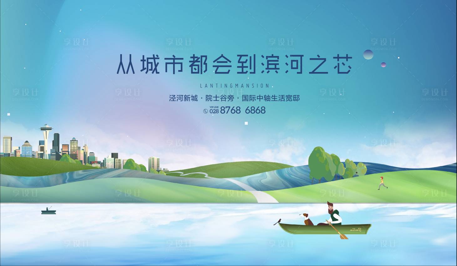 源文件下載【享設計】搜索編號：48020005290709792【房地產濱河插畫主形象】
