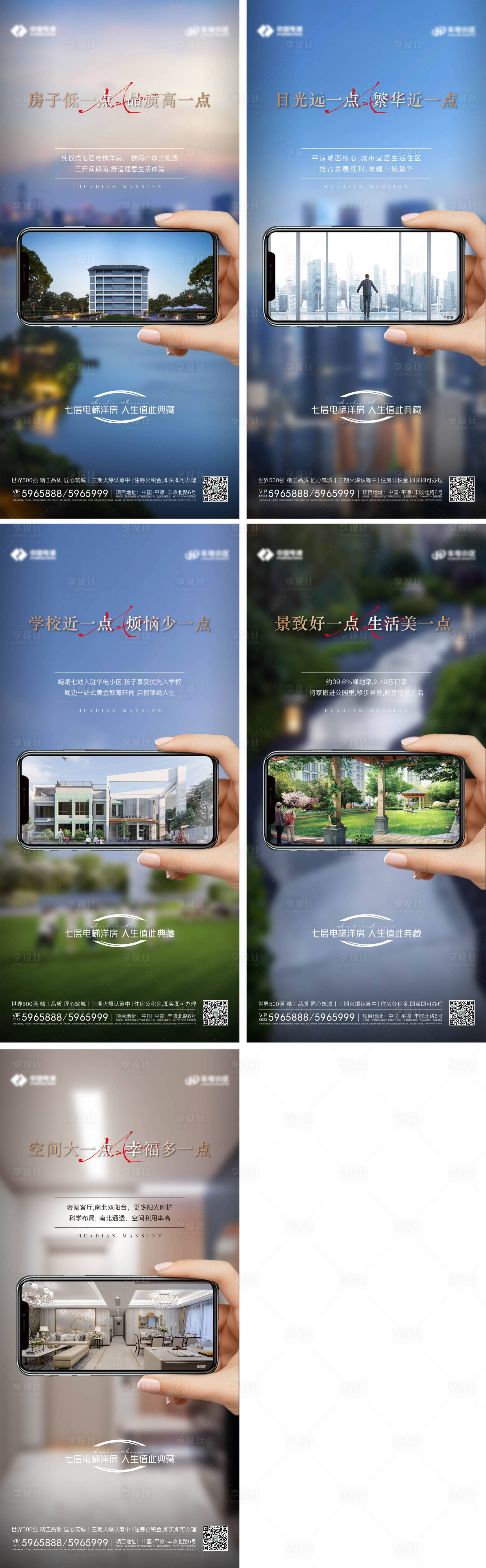 源文件下載【享設計】搜索編號：73730005186594553【地產價值點系列海報】