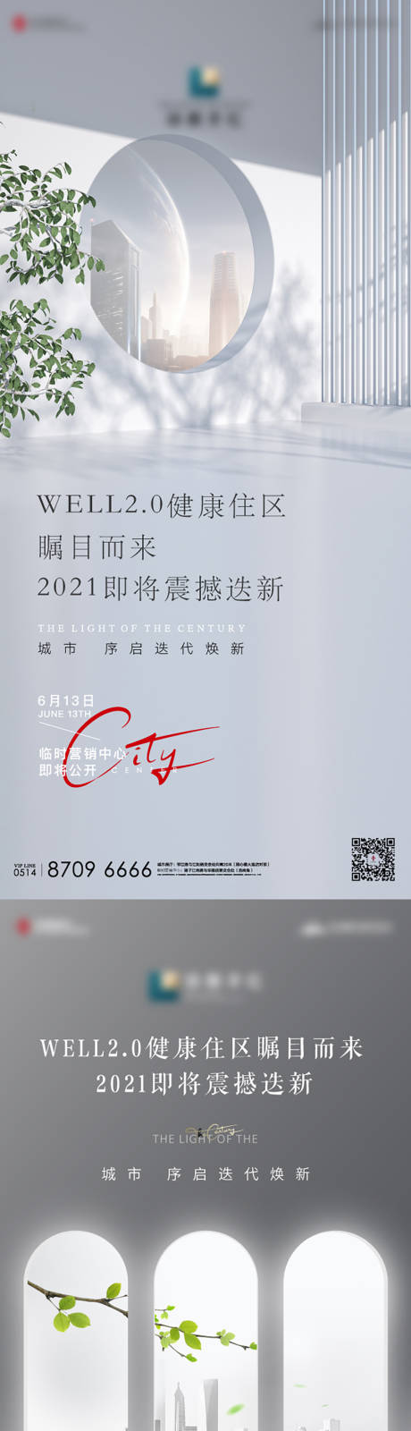 源文件下载【地产健康人居海报】编号：41110005130859466