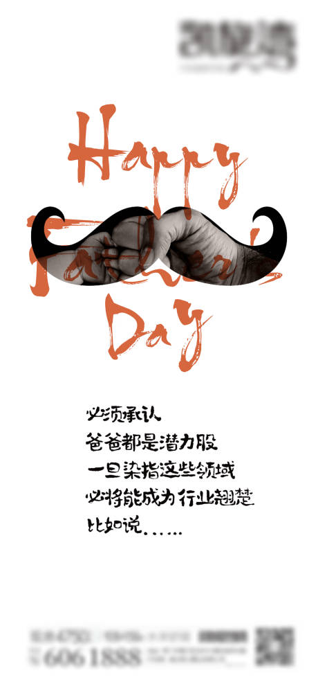 源文件下載【享設(shè)計】搜索編號：70700005104014547【父親節(jié)節(jié)日海報】