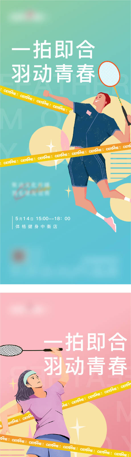 源文件下載【享設(shè)計】搜索編號：48070004931945987【羽毛球比賽活動海報】